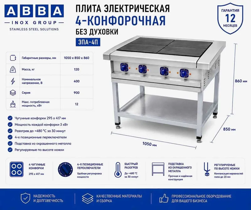 Плита электрическая — фото 4