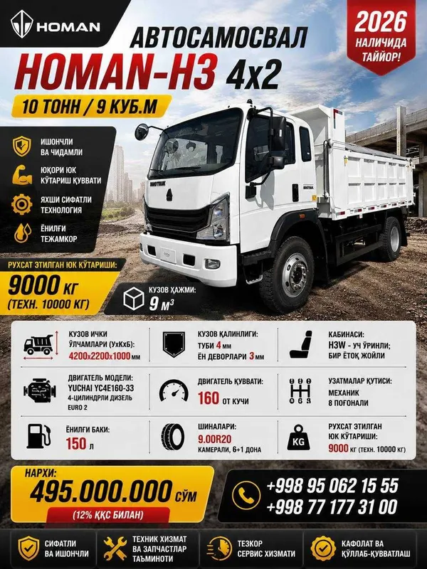 Автосамосвал Homan-H3 4x2 - 10 т / 9 куб.м Модели: ZZ3168G3615C1 1