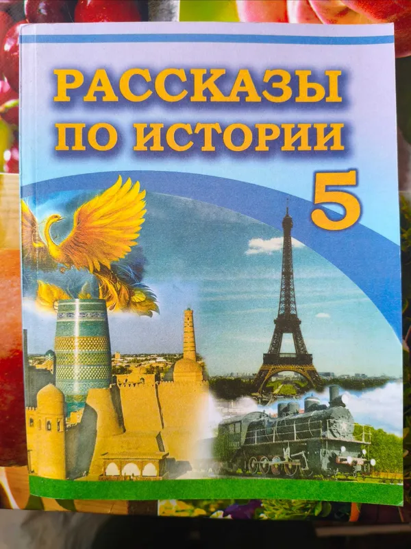 История Узбекистана с 6 по 11 класс