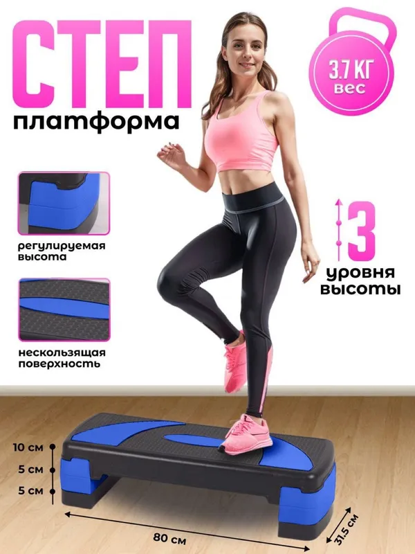 Степ для йоги и гимнастки