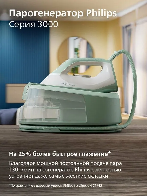 Парогенератор Philips PSG3010/70, зеленый
