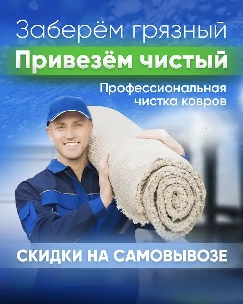 Gilam yuvish | Стирка Ковров | Чистка ковров | Химчистка диван