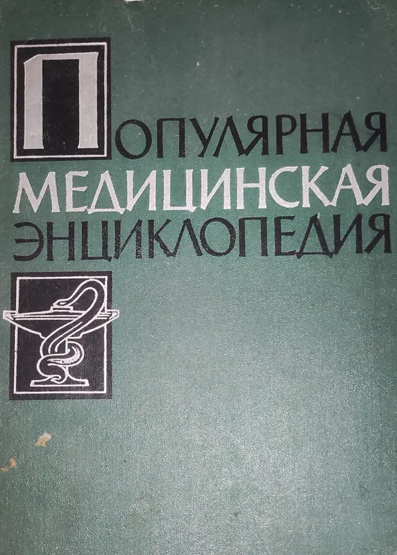 1961 yilda nashr etilgan mashhur tibbiy ensiklopediya 1 1961 yilda nashr etilgan mashhur tibbiy ensiklopediya 1