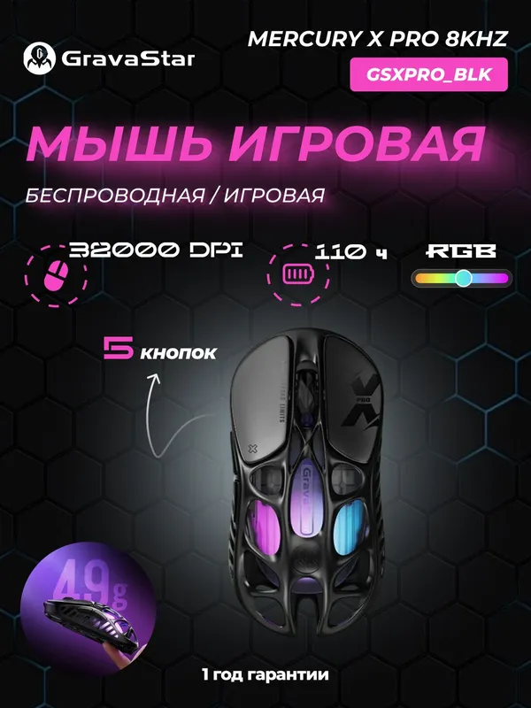 Игровая мышь Gravastar Mercury X Pro Galaxy Black (беспроводная/проводная, RGB, 32000 DPI) Игровая мышь Gravastar Mercury X Pro Galaxy Black (беспроводная/проводная, RGB, 32000 DPI)