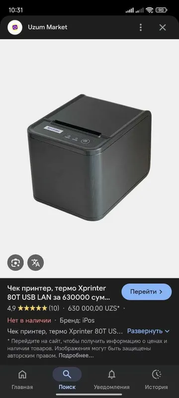 Chek printer 80 T