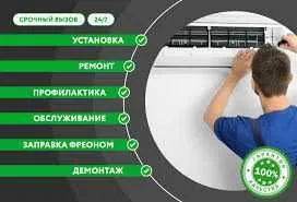 Ремонт кондиционера, замена фреона, демонтажные и монтажные работы. — фото 1