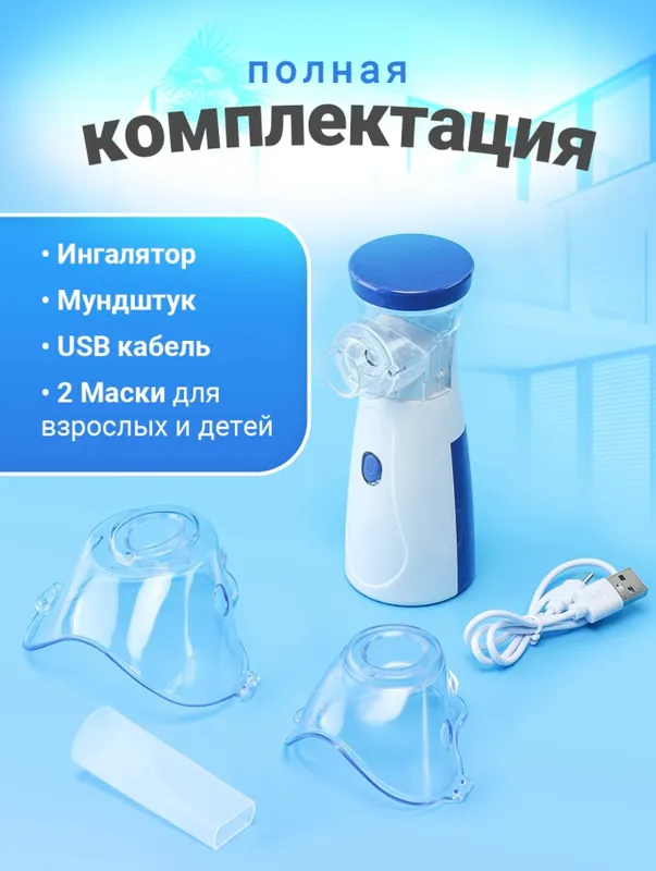 Ингалятор  в розницу 60 000