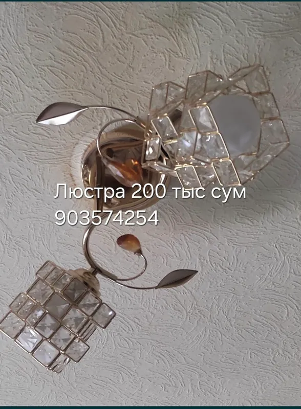 Люстра