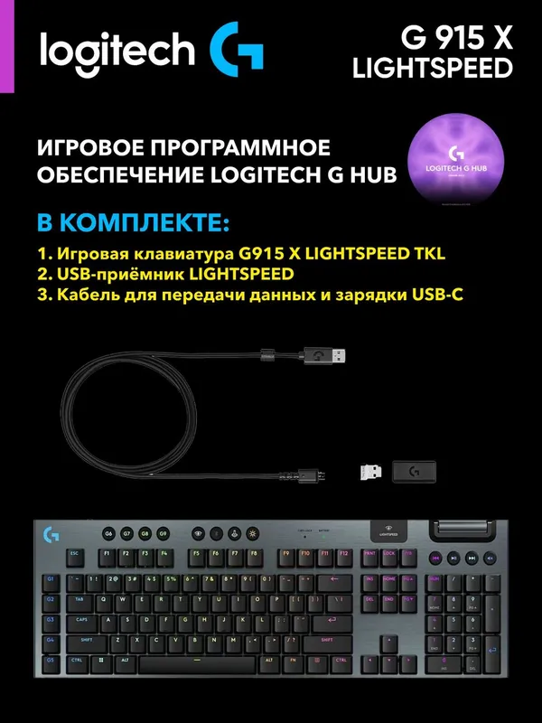 Клавиатура Logitech G915 X LIGHTSPEED, механическая, легкая, черный — фото 4