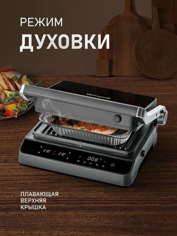 Гриль электрический Weissgauff WCG 250 B Digital Glass, 3 в 1 5