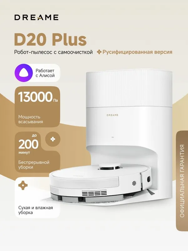 Dreame D20 Plus robot changyutgich 1 Dreame D20 Plus robot changyutgich 1