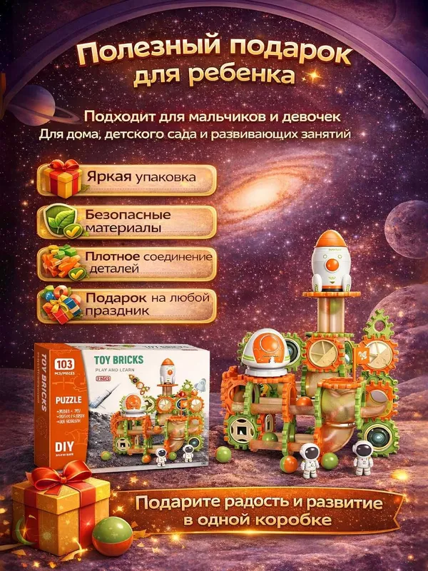 Конструктор лабиринт с шариками Космонавт, развивающая игрушка, пазлы — фото 4