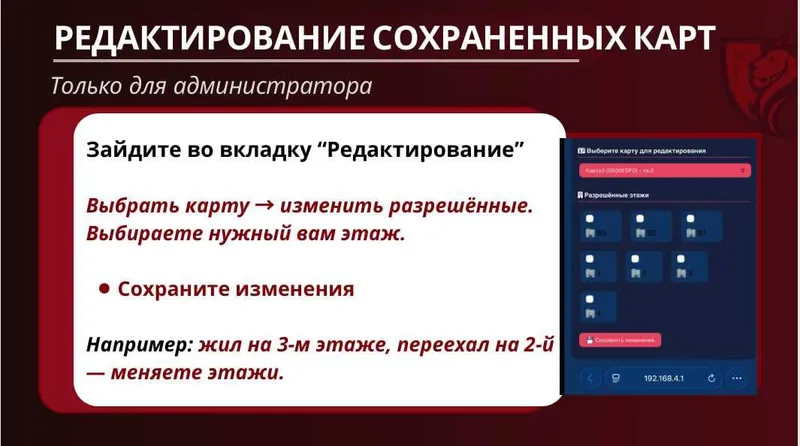 Ограничение доступа в лифт по картам (для ТСЖ и ЖК) — фото 7 Ограничение доступа в лифт по картам (для ТСЖ и ЖК) — фото 7