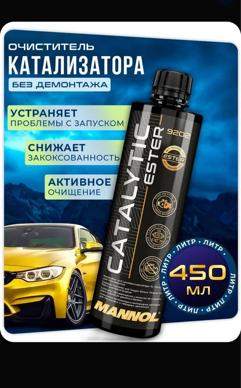 Очиститель катализатора Catalytic Ester 450мл MANNOL