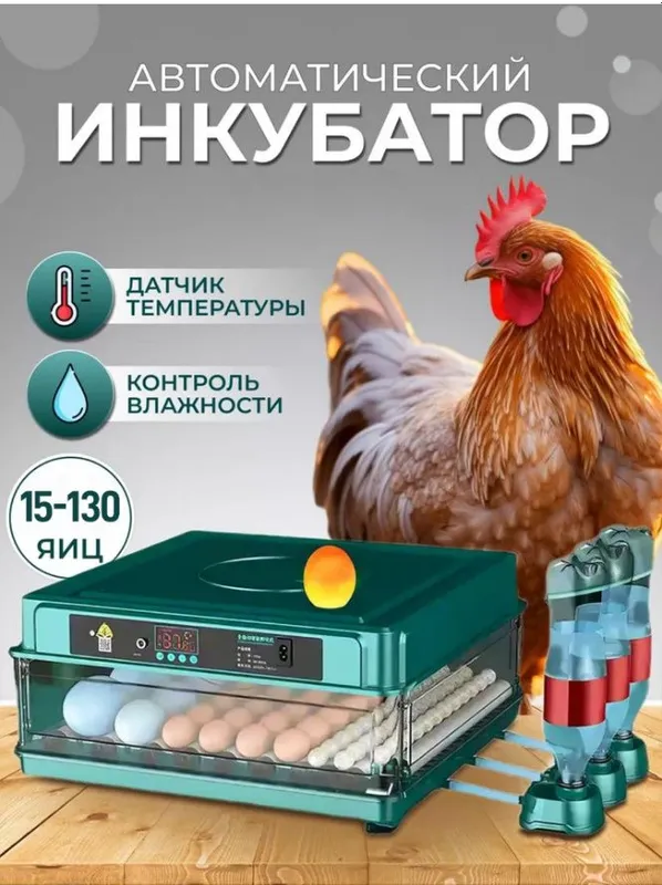 Автоматик Инкубатор 128