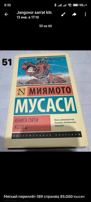 Боевые искусства книги — фото 2