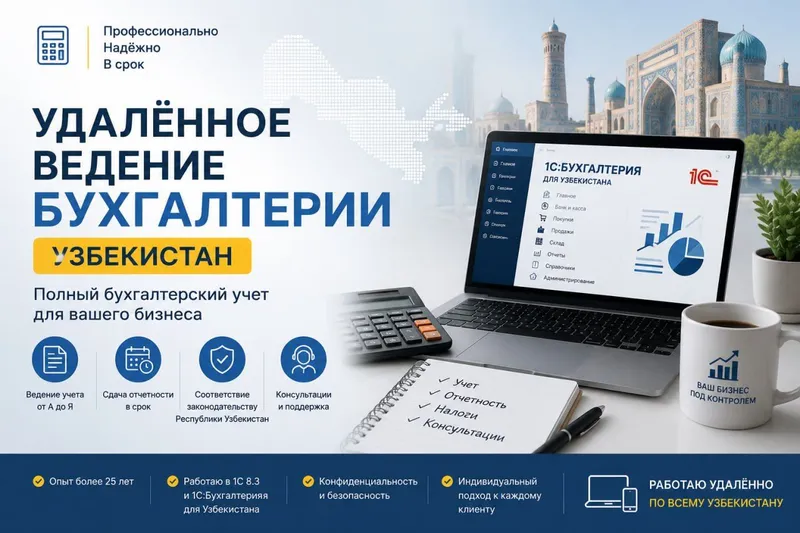 Бухгалтерские услуги удалённо