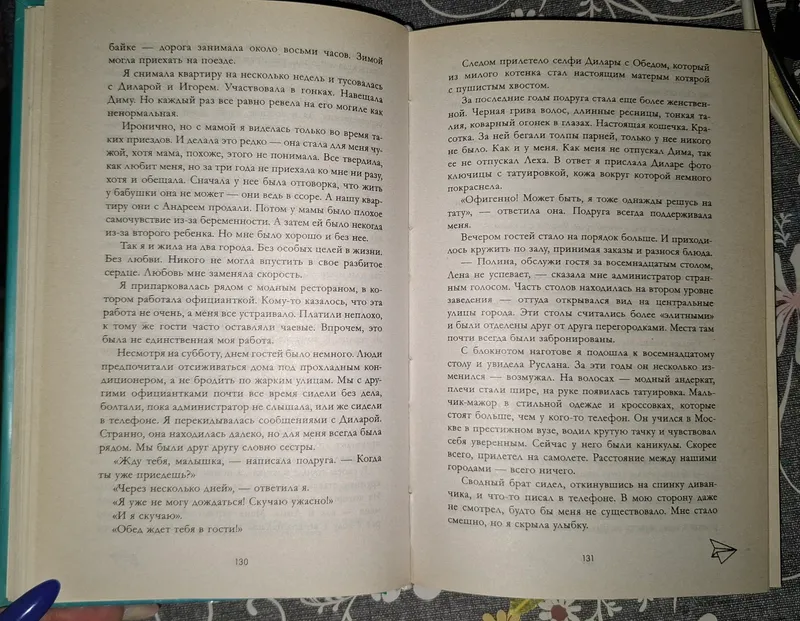 Книга "По осколкам твоего сердца" — фото 1