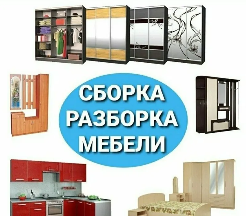 Мебельщик: сборка, разборка, ремонт, установка и перестановка мебели 6 Мебельщик: сборка, разборка, ремонт, установка и перестановка мебели 6