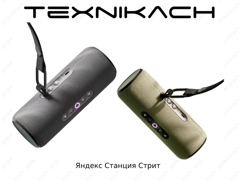 Яндекс Станция Стрит • Yetkazib berish • Tekshirib to‘lash 1 Яндекс Станция Стрит • Yetkazib berish • Tekshirib to‘lash 1