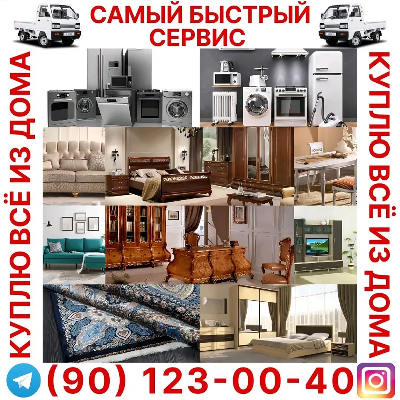 куплю мебель бытовые техники кондиционер газ плиту