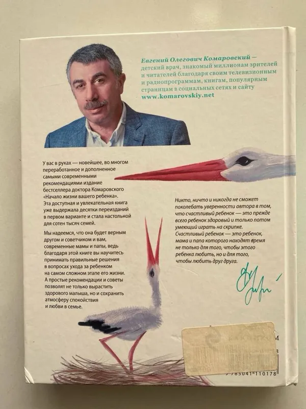 «Начало жизни вашего ребенка»,Комаровский — фото 1