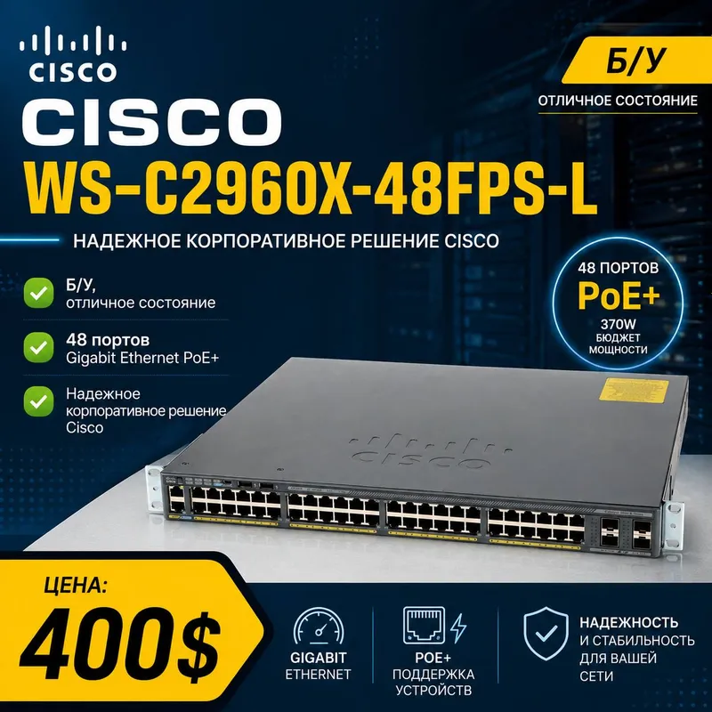 Cisco WS-C2960X-48FPS-L