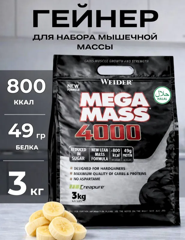 Sportchilar ozuqasi Mega Mass 4000 3 Kg