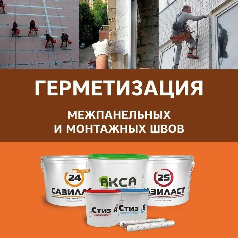 Двухкомпонентный полисульфидный заливочный герметик Сазиласт 502 швы — фото 4