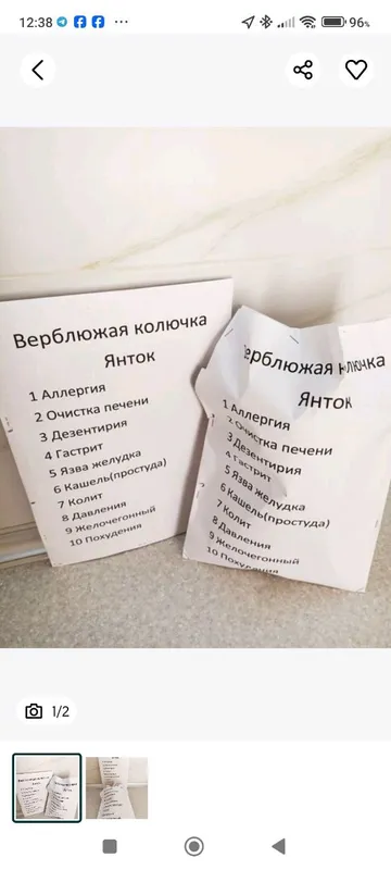 Янток(Верблюжая колючка) от аллергии