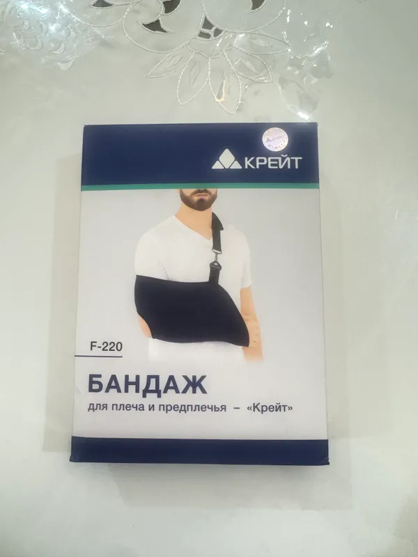 Бандаж для плеча и предплечья