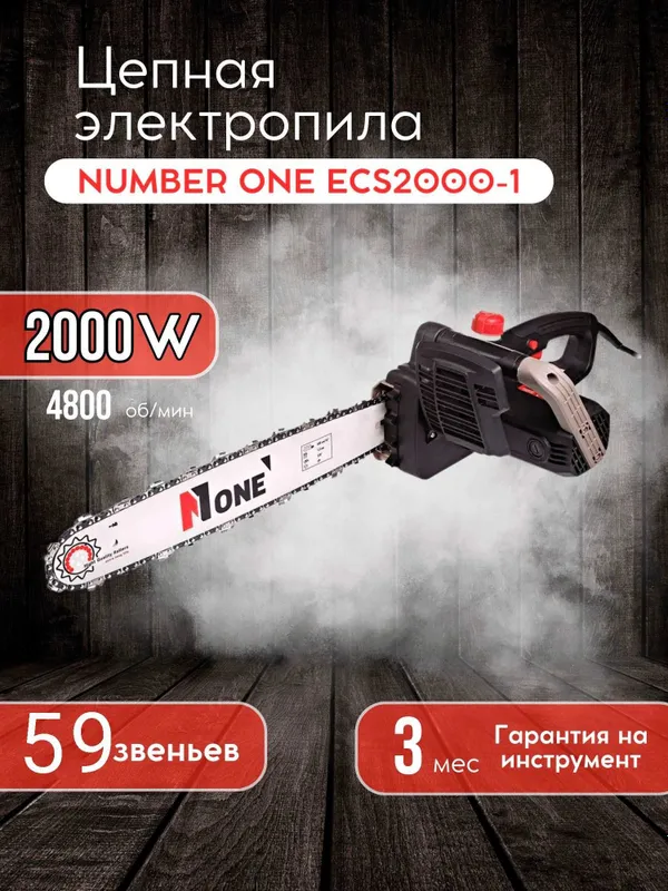 Пила цепная электрическая "NUMBER ONE" ECS2000-1, 2000 Вт 2