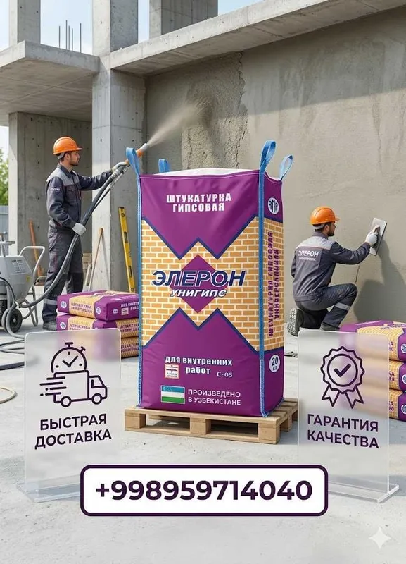 Элерон 05 (Eleron 05) строительная шпатлевка. Цена 2150 сум