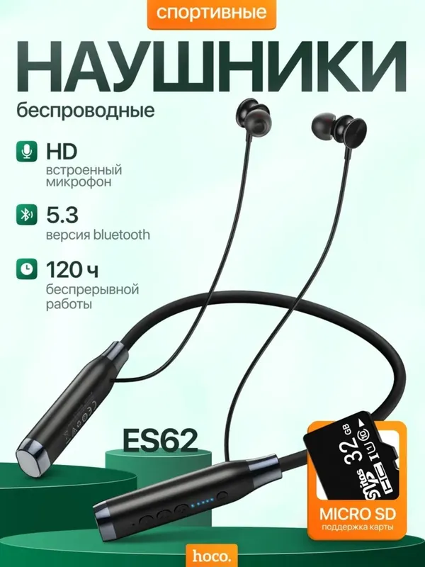 Наушники Bluetooth hoco ES62 1 Наушники Bluetooth hoco ES62 1