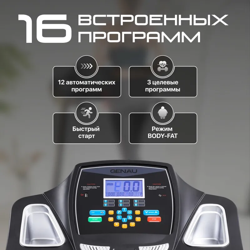 Беговая дорожка Genau TR50 — фото 7