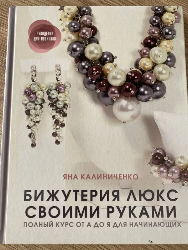 Книга рукоделие новая