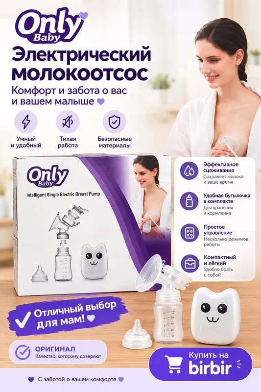 электрический молокоотсос Only Baby электрический молокоотсос Only Baby