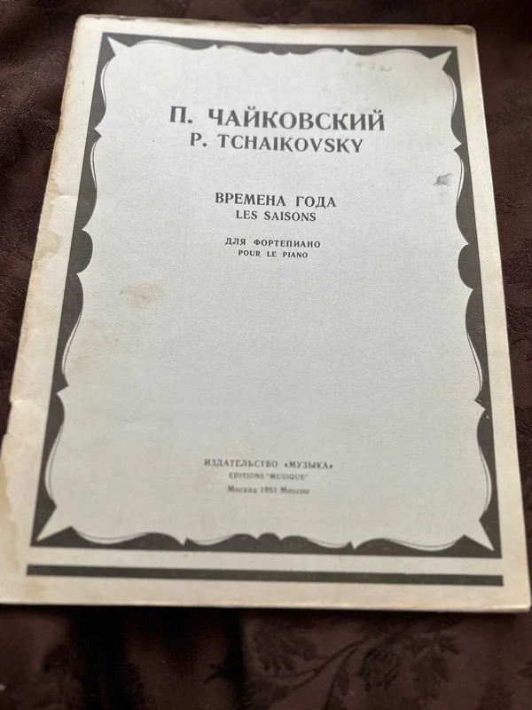Ноты , сольфеджо 5