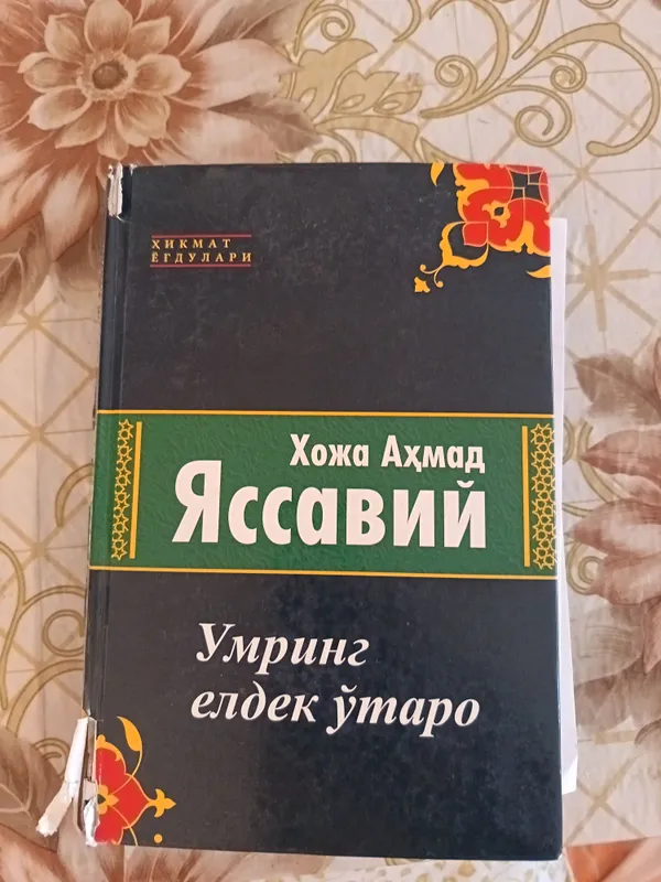 книга известного деятелья Хожа Ахмад Яссавий