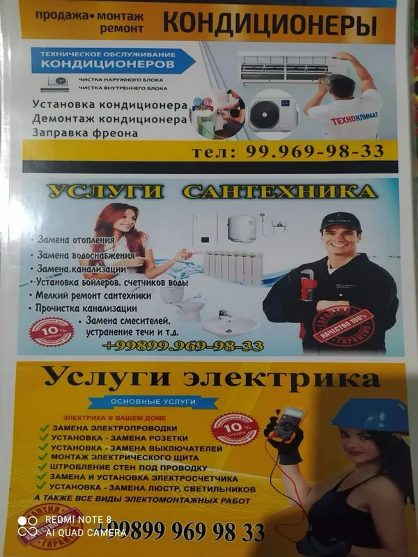 Сифатли Электрик хизмати — фото 1