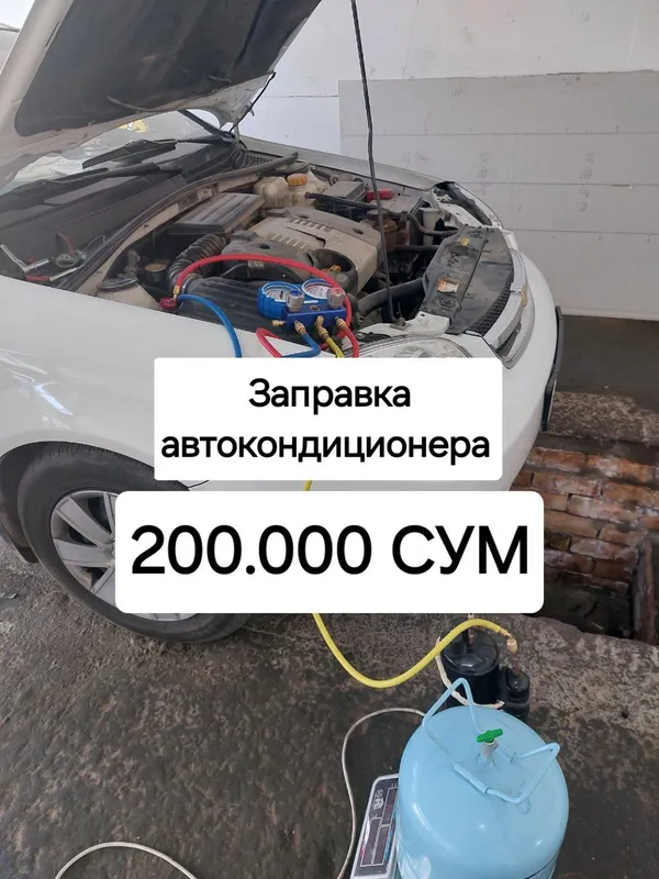 Заправка автокондиционера 200.000 сом — фото 6