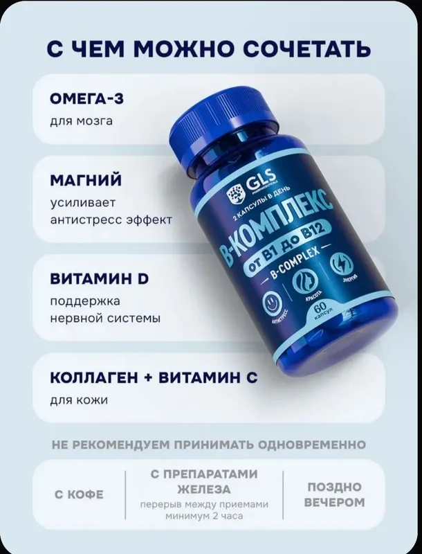 Витамины группы в, бад / витамины группы b для энергии и красоты — фото 3