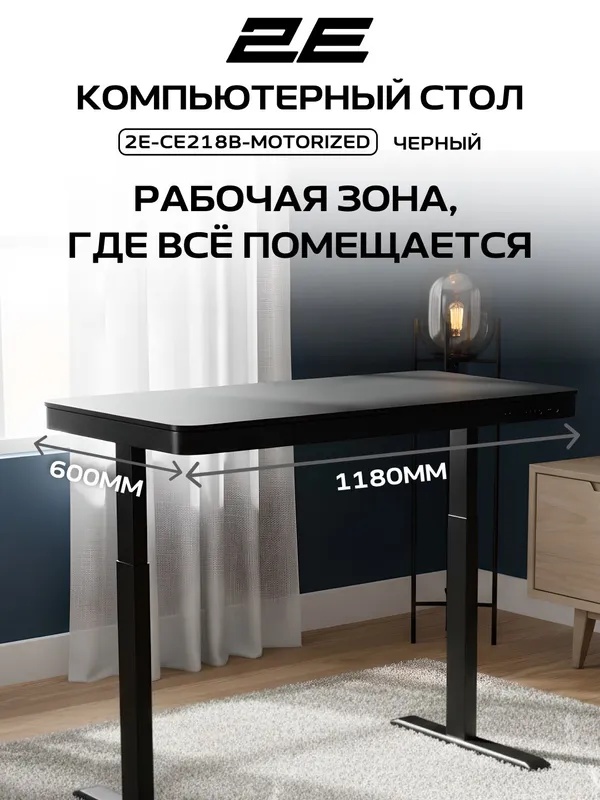 Компьютерный стол 2E CE218B-MOTORIZED (CE218B), с электроприводом, регулировкой высоты, USB-A/USB-C, черный — фото 1