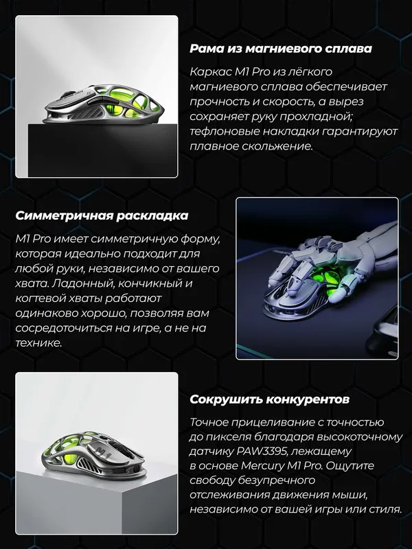 Игровая беспроводная мышь GravaStar Mercury M1 Pro, BT/WL/USB-A, RGB, Gunmetal Gray — фото 1