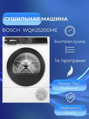 Сушильная машина Bosch 10 кг WQK25200ME тепловой насосам — фото 2