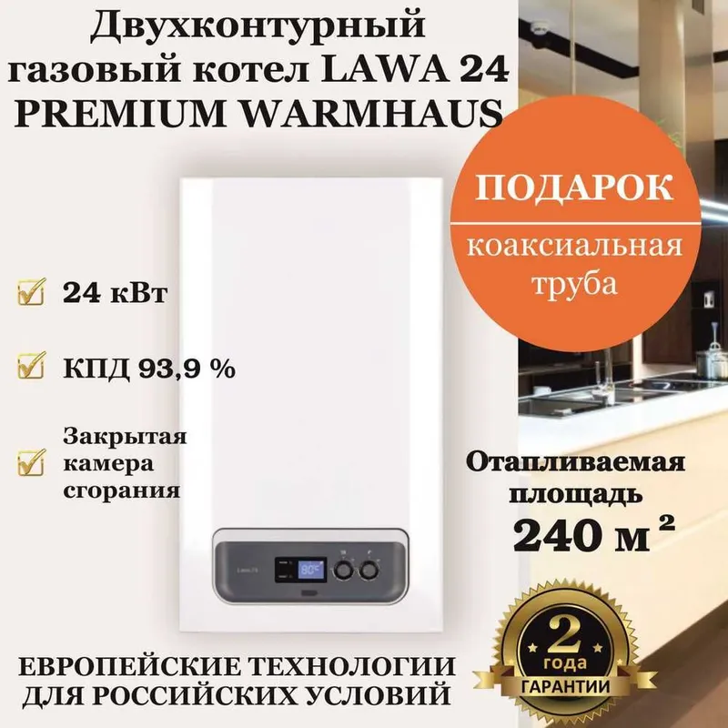 Газовый котёл оптом. Двухконтурный котёл. Склад 1 Газовый котёл оптом. Двухконтурный котёл. Склад 1