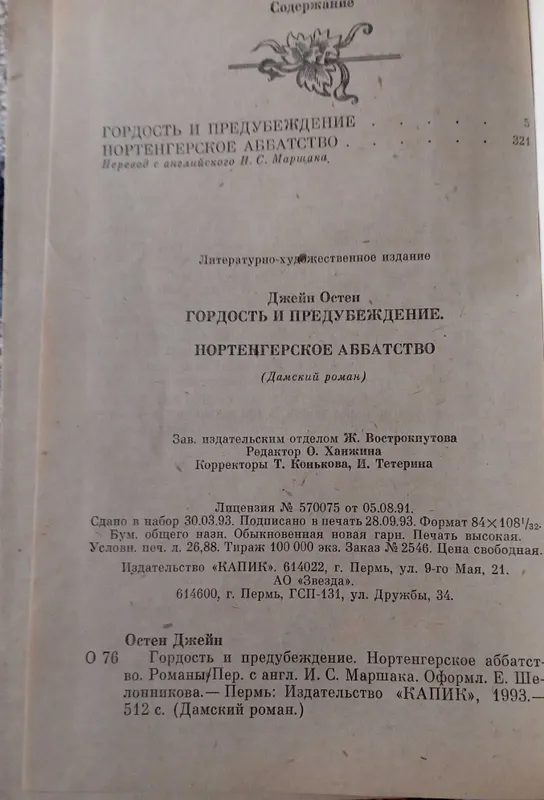 Продаётся книга " Гордость и предубеждение" — фото 3