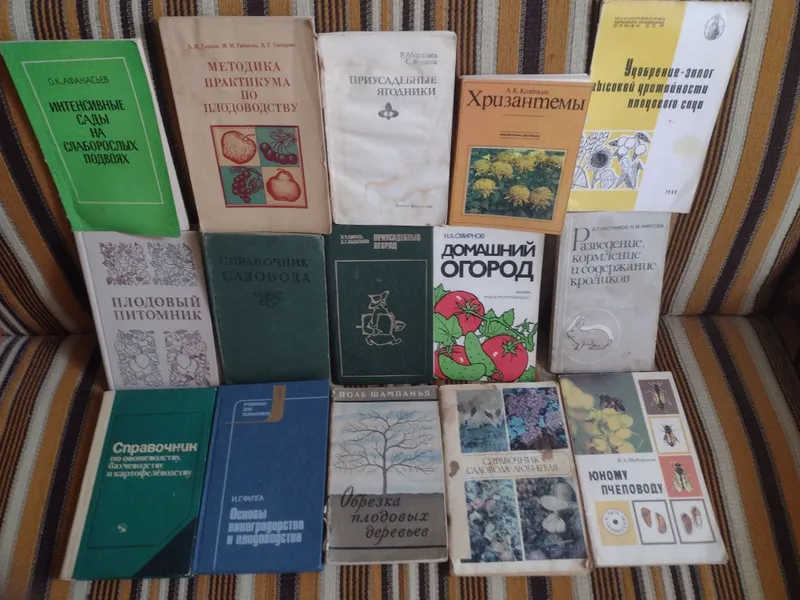 Редкие книги для дачников СССР