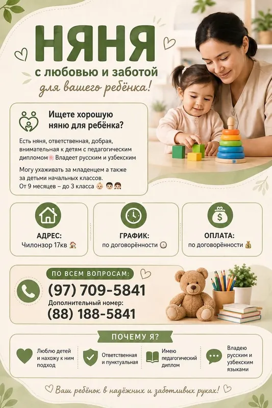 Услуги Няни 2 Услуги Няни 2