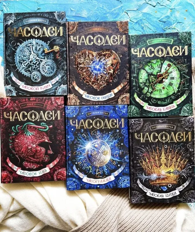 Часодеи комплект. 6 книг
